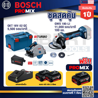 Bosch Promix	 GKT 18V-52 GC เลื่อยจ้วงตัดไร้สาย +GWS 180 LI เครื่องเจียร์ไร้สาย 4" 18V Brushless+ แบต4Ah x2 + แท่นชาร์จ