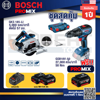 Bosch Promix	GKS 185-LI เลื่อยวงเดือนไร้สาย+GSB 18V-50 สว่านไร้สาย 4 หุน แบต 5.0 Ah  2 ก้อน + แท่นชาร์จ