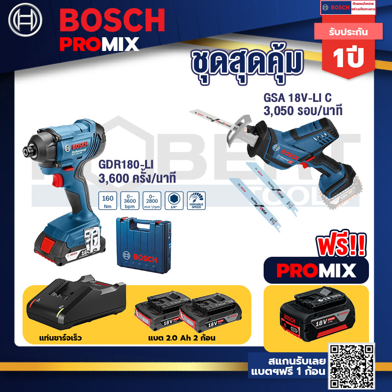 bosch-promix-gdr-180-li-บล๊อคไร้สาย-แบต-18v-2ah-2-ก้อน-และที่ชาร์จ-gsa-18v-li-เลื่อยอเนกประสงค์ไร้สาย-อัตราการชัก-0-305