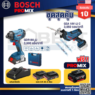 Bosch Promix	GDR 180-Li บล๊อคไร้สาย แบต 18V. 2Ah 2 ก้อน และที่ชาร์จ+GSA 18V-LI เลื่อยอเนกประสงค์ไร้สาย อัตราการชัก 0-305