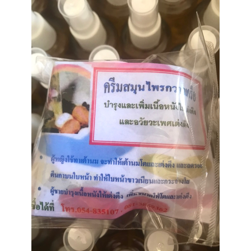 ครีมบำรุง-ช่วยเพิ่มเนื้อหนังส่วนลับของท่านชายเต่งตึง