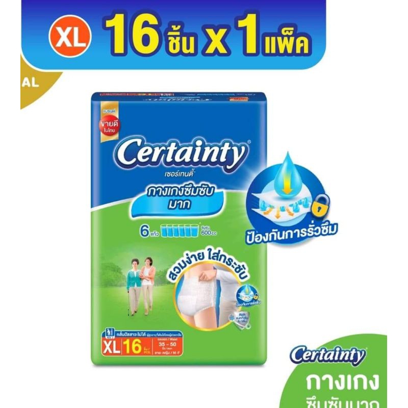 โฉมใหม่-certainty-superpants-ผ้าอ้อมผู้ใหญ่-กางเกงซึมซับมาก-เซอร์เทนตี้