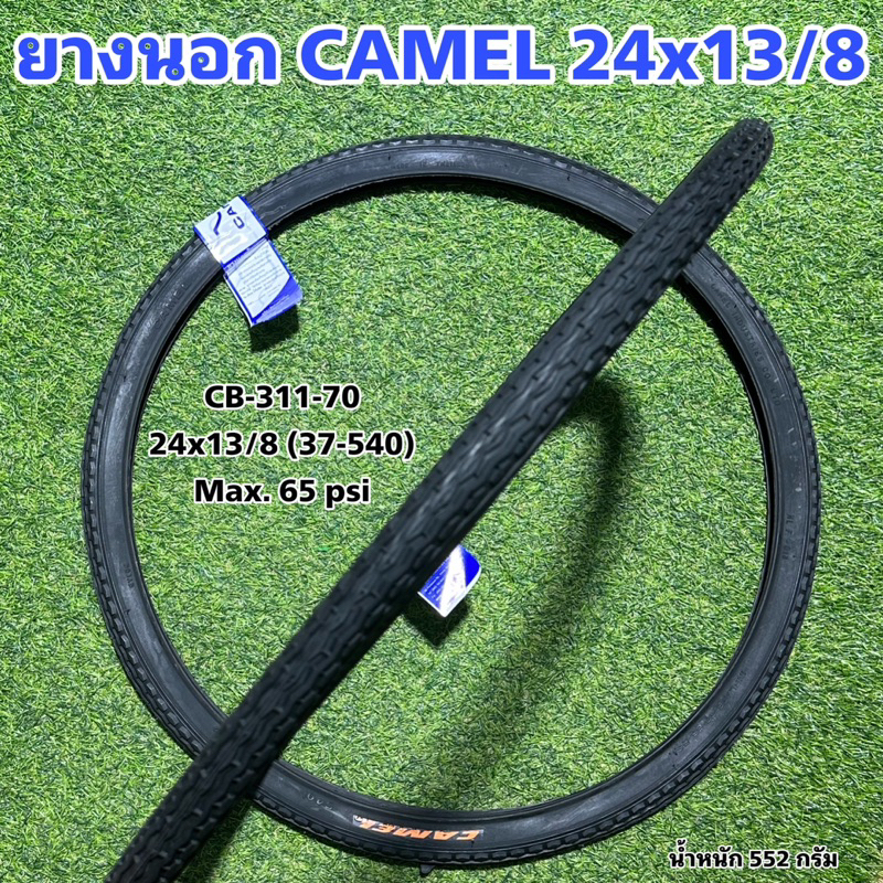 ยางนอก-camel-24x13-8