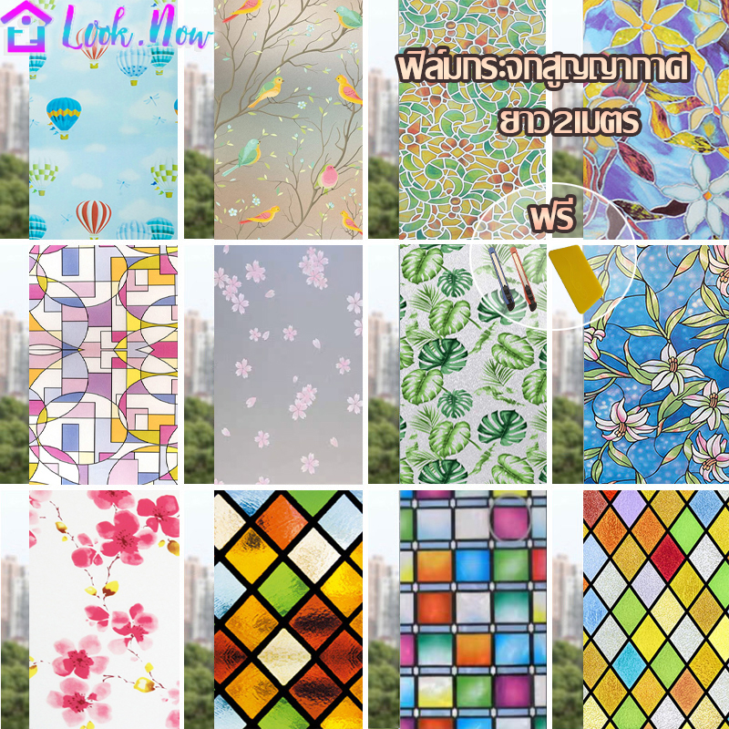 Window film สติ๊กเกอร์ติดกระจกฟิล์มสูญญากาศ ยาว 2 เมตร ม้วนละ 1 ม้วน