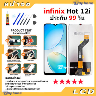 หน้าจอ Lcd จอ + ทัช infinix Hot 12i อะไหล่จอ จอชุด พร้อมทัชสกรีน อินฟินิกซ์ infinix X665/X665B/Hot12i/X6511G/Smart 6plus