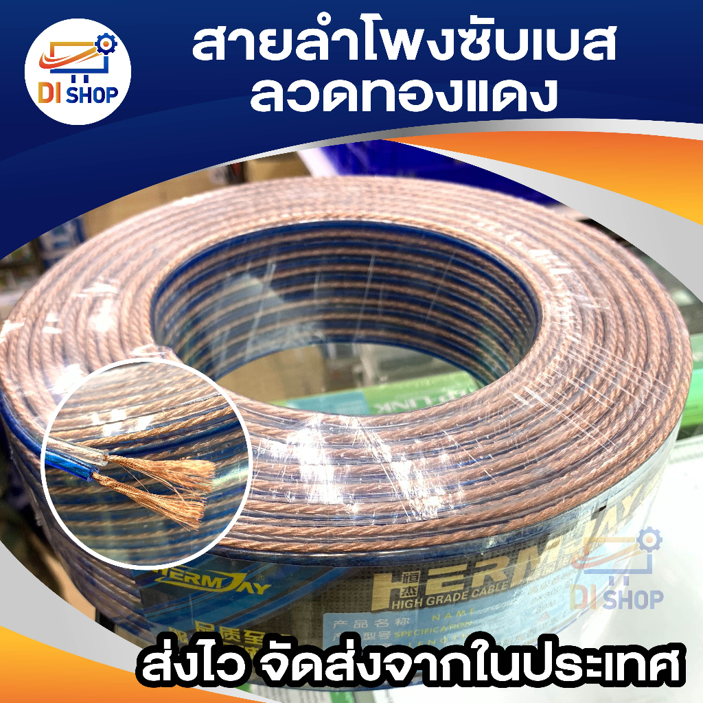 สายลำโพงทองแดง-16-awg-10-เมตร