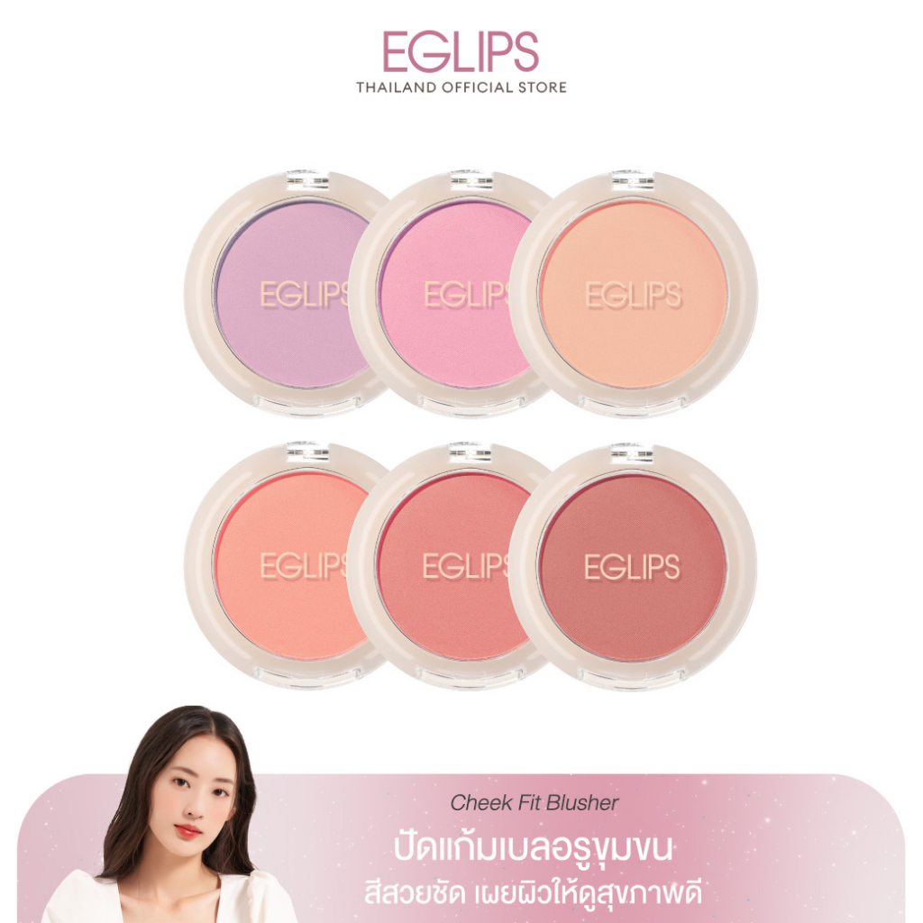 ภาพหน้าปกสินค้าEglips Cheek Fit Blusher อีกลิปส์ (บลัชออนสีสดใส, ให้แก้มสวยสุขภาพดี) จากร้าน eglips_thailand บน Shopee