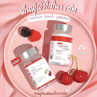 (พร้อมส่ง + ของแท้)🍒 1 แถม 1 🍒 KATHY Collagen / Acerola Cherry / ไฮยาชิ แคทตี้อะเซโรล่าเชอรี่ : ผิวขาวใส ช่วยลดสิว ผิวใส