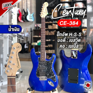 🎥 กีต้าร์ไฟฟ้า Century รุ่น CE-384 HSS สีน้ำเงิน Stratocaster เล่นได้หลากหลายแนว พร้อม ปิ๊ก4อัน สายแจ็ค คันโยก ประแจ 💖