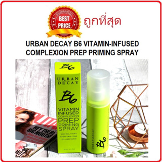 Beauty-Siam แท้ทั้งร้าน !! แบ่งขายสเปรย์วิตามิน URBAN DECAY B6 VITAMIN-INFUSED COMPLEXION PREP PRIMING SPRAY