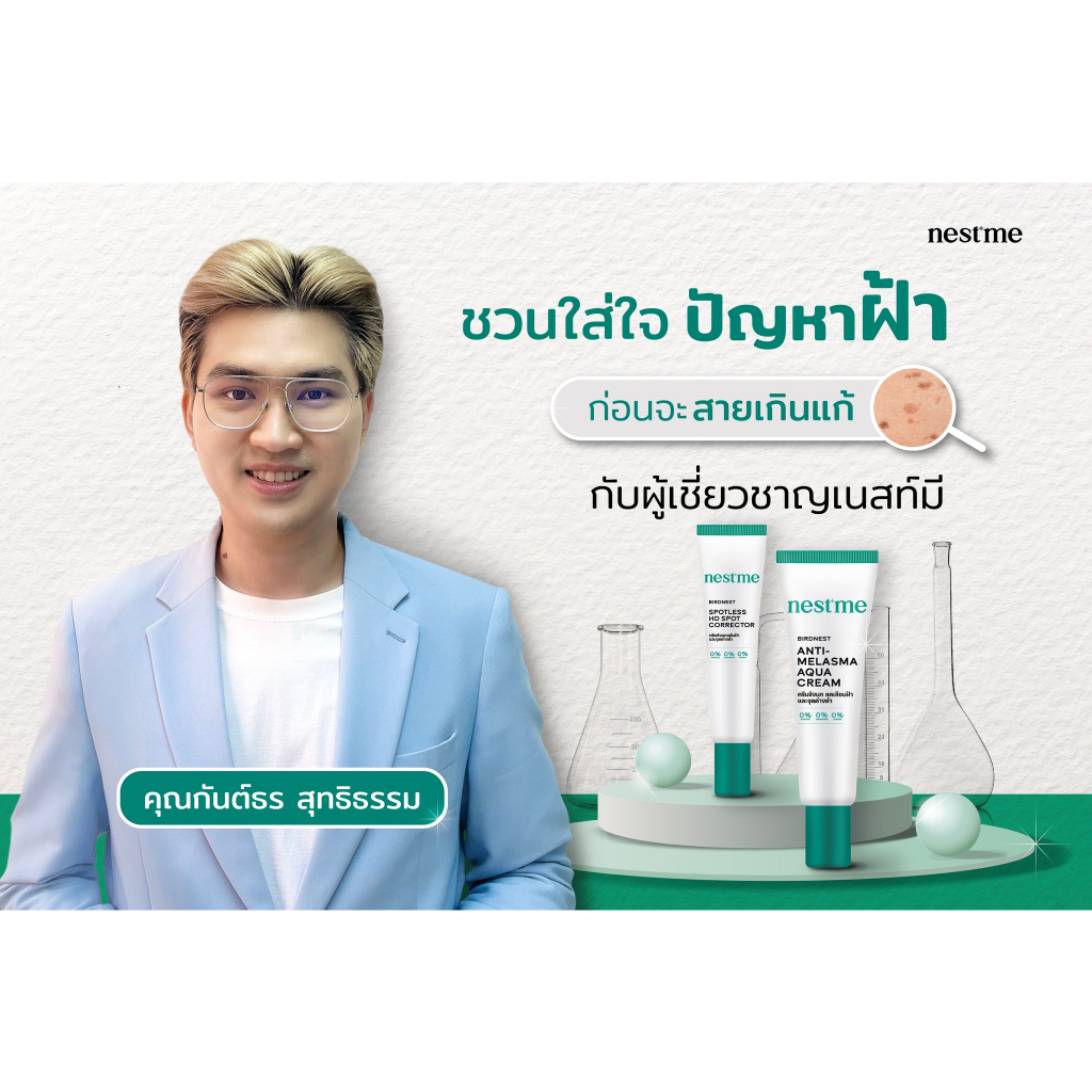 nest-me-anti-melasma-set-anti-melasma-aqua-25g-spot-cream-10g-เซ็ตครีมบำรุงผิวหน้า-ลดเลือนฝ้า