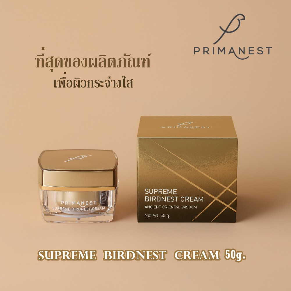 primanest-supreme-birdnest-cream-50g-มอบความสดใสให้อยู่คู่กับผิวคุณด้วยครีมบำรุงผิวหน้า