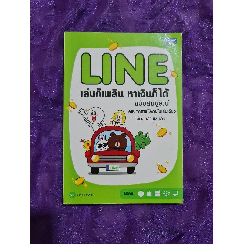 line-เล่นก็เพลิน-หาเงินก็ได้