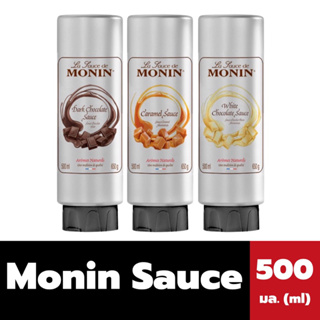 Monin ซอส 500 มล. โมนิน Sauce มี 3 สูตร ช็อกโกแลต คาราเมล ไวท์ช็อกโกแลต