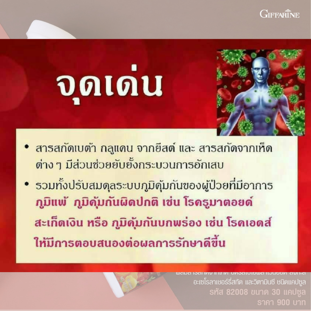 ภูมิแพ้-เสริมภูมิคุ้มกัน-กิฟฟารีน-ฟลาโวกูลแคน-flavo-glucan-giffarine-เบต้ากลูแคนจากยีสต์