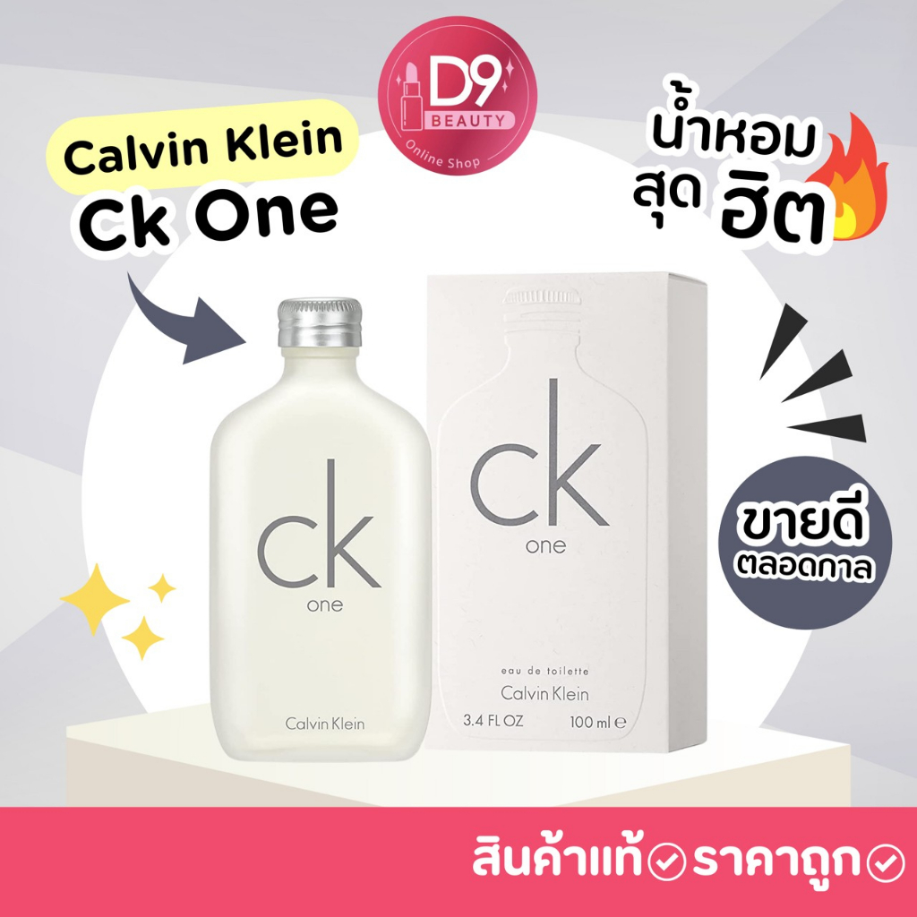 น้ำหอม-calvin-klein-ck-one-น้ำหอมสุดฮิตที่ขายดีตลอดกาล