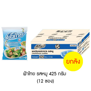 ฟ้าไทย รสหมู 425 กรัม