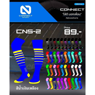 ถุงเท้ายาวฟุตบอลมีมากถึง 40 สี  รุ่นCNS-2 ใส่ดีไม่มีเซง