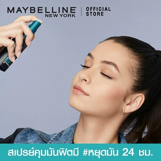 แบ่งขายสเปรย์คุมมัน-maybelline-fit-me-matte-poreless-instant-matte-setting-spray