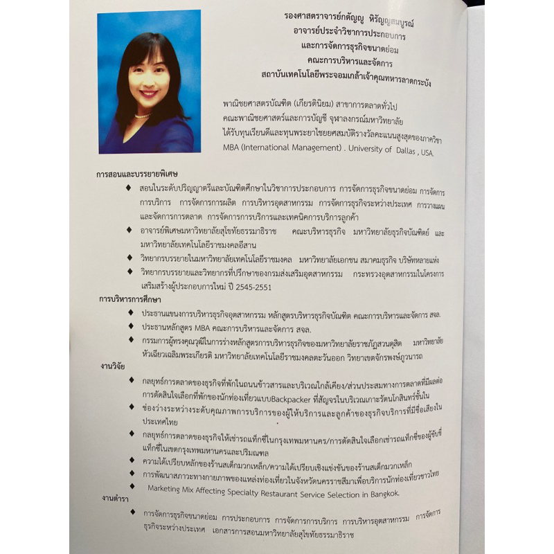 9786165655859-c111-การจัดการธุรกิจขนาดย่อม-กตัญญู-หิรัญญสมบูรณ์