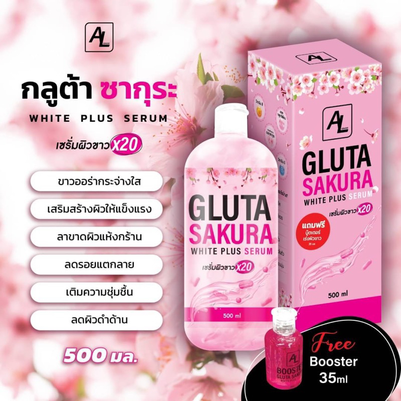 al-gluta-sakura-white-plus-serum-500ml-เซรั่มผิวขาว-ฟรี-booster-35ml