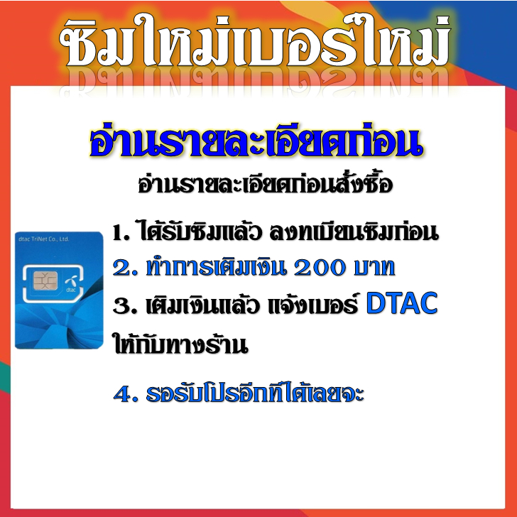 ซิมเทพ-dtac-เล่นเน็ตไม่อั้น-เล่นเน็ตได้ต่อเนื่อง-โทรฟรีทุกเครือข่าย-24ชม-โปรพิเศษ