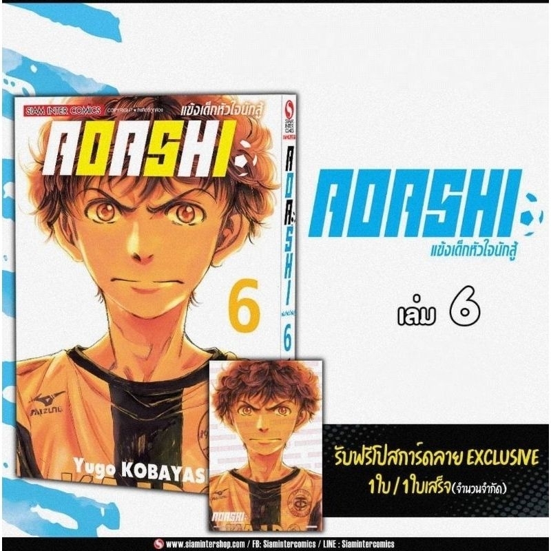 aoashi-แข้งเด็กหัวใจนักสู้-โปสการ์ด