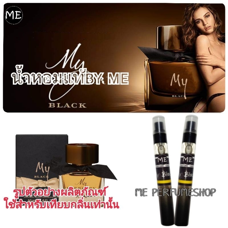 เบอรี่แบล็ค-my-black-น้ำหอมผู้หญิงขายดี