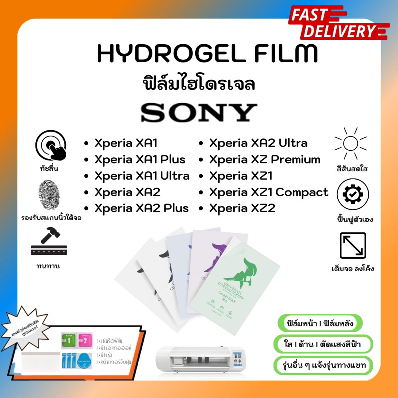 hydrogel-film-ฟิล์มไฮโดรเจลของแท้-ฟิล์มหน้าจอ-ฟิล์มหลัง-แถมแผ่นรีด-sony-xperia-xa1-xa1-plus-ultra-xa2-plus-xz-1compact-2