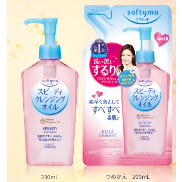 kose-softymo-speedy-cleansing-oil-ออยล์ล้างเครืองสำอางค์-ผิวหน้าและขนตา-โดยไม่ต้องล้างหน้าอีก-อันดับ-1-ญี่ปุ่น