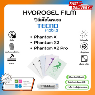 Hydrogel Film ฟิล์มไฮโดรเจลของแท้ ฟิล์มหน้าจอ-ฟิล์มหลัง แถมแผ่นรีด Tecno Mobile Phantom X X2 X2Pro