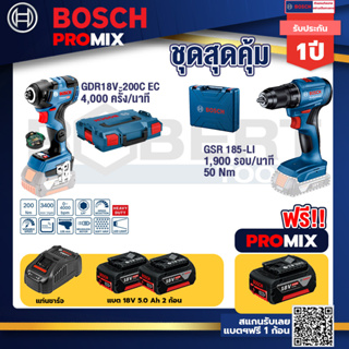 Bosch Promix	 GDR 18V-200 C EC ไขควงร้สาย 18V.แบต 5.0 Ah 2 Pc + แท่นชาร์จ+GSR 185-LI สว่านไร้สาย