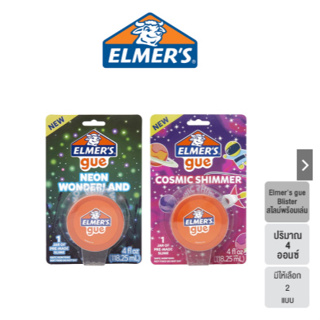 Elmers glue Blister (Wonderland &amp; Cosmic Shimmer) 4 OZ. เอลเมอร์ส กลู บลิสเตอร์ 4 ออนซ์