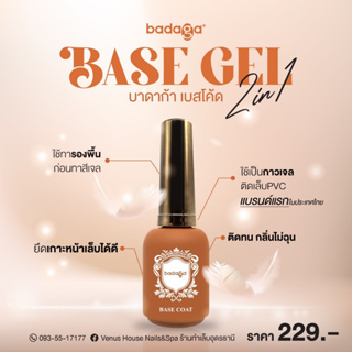 เบส บาดาก้า 2in1 (base badaga) |พร้อมส่ง (👍 ͡❛ ͜ʖ ͡❛)👍|