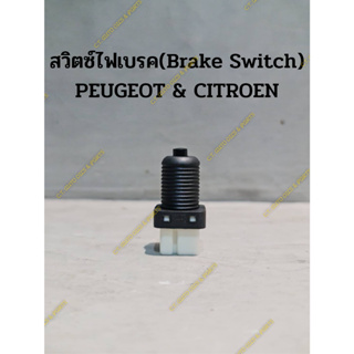 สวิตซ์ไฟเบรค(Brake Switch) PEUGEOT &amp; CITROEN