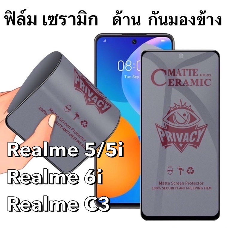 ฟิล์ม-ceramics-เซรามิก-privacy-แบบด้าน-กันเสือก-เต็มจอ-ไม่แตก-realme-5-5i-6i-c3-ฟิล์มกันมอง