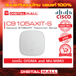 Access Point Cisco C9105AXIT-S Catalyst 9105AXIT Teleworker Series (อุปกรณ์ขยายสัญญาณ) ประกันตลอดการใช้งาน