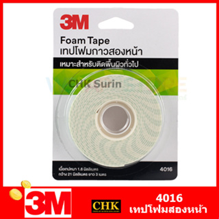 3M 4016 เทปโฟม กาวสองหน้า / เทปโฟมสองหน้า ( Foam Tape ) ขนาด 3 เมตร / 5 เมตร