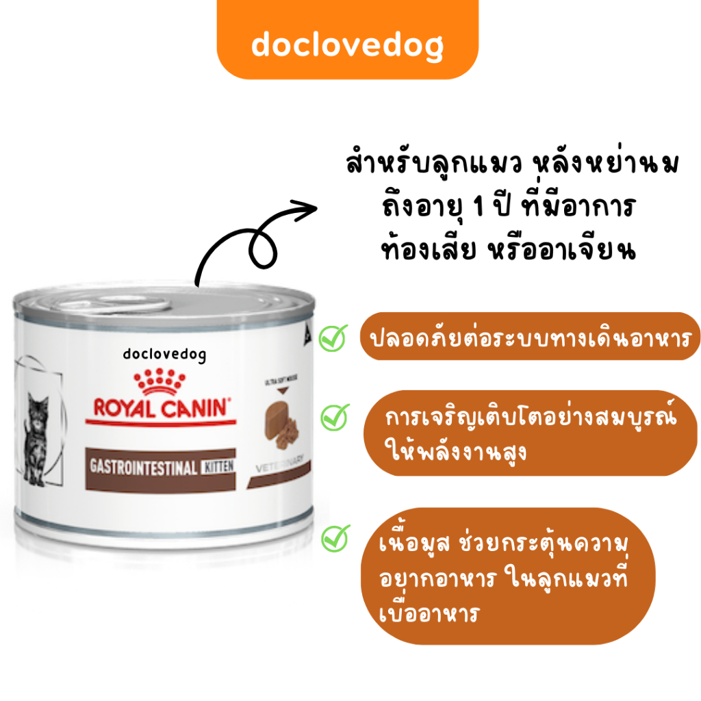 royal-canin-gastrointestinal-kitten-195กรัม-อาหารลูกแมวท้องเสียแบบกระป๋อง