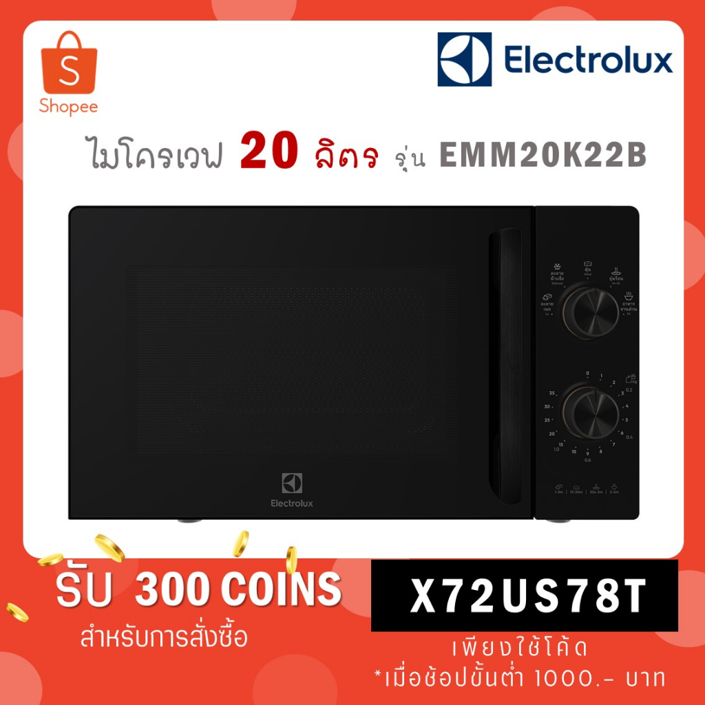 ภาพหน้าปกสินค้าElectrolux ไมโครเวฟ ขนาด 20 ลิตร รุ่นใหม่ EMM20K22B สีดำ / รุ่น EMM20K18G สีขาว จากร้าน nitcha_bobo บน Shopee