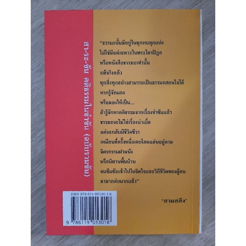 สา-ระ-ขัน-คติธรรมในขำขัน-ฉบับรวมขัน