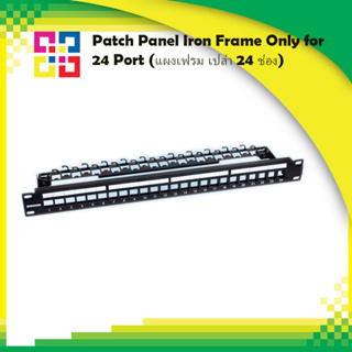 Patch Panel Iron Frame Only for 24 Port (แผงเฟรม เปล่า 24 ช่อง) BISMON