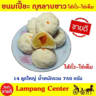ขนมเปี๊ยะ ไส้ถั่วไข่เค็ม14 ลูกใหญ่ น้ำหนักรวม 750 กรัม  ขนมเปี้ยะอร่อย ขนมเปี๊ยะกุหลาบขาวของฝากลำปาง photo