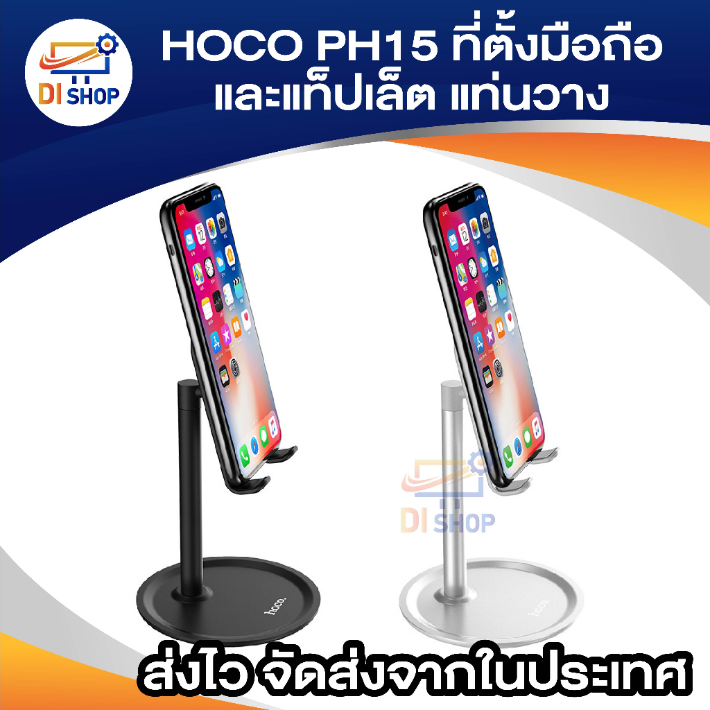 hoco-ph15-ที่ตั้งมือถือ-และแท็ปเล็ต-แท่นวางตั้งโต๊ะ-ใช้ได้ทั้ง-smartphone-และ-tablet-แท้