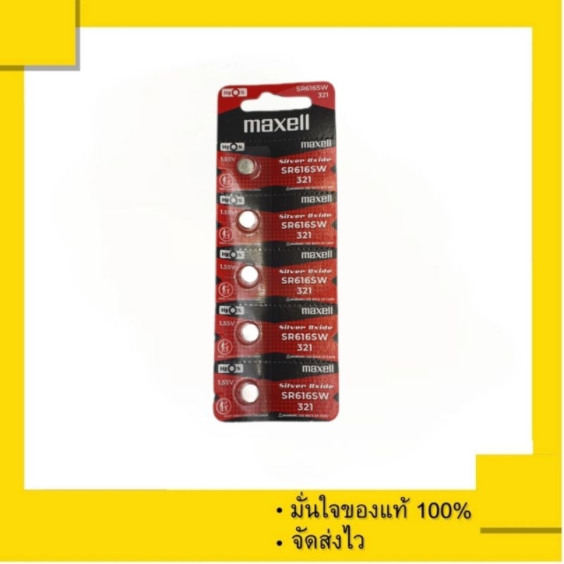 Maxell SR616SW/321 1BP | Planeo