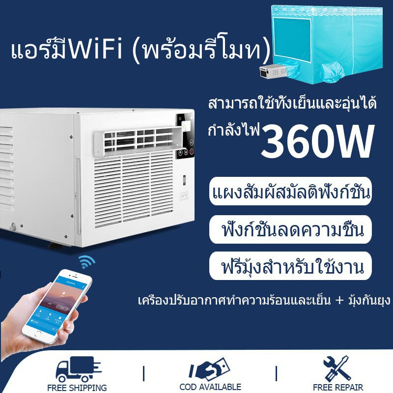 แอร์เคลื่อนที่-แอร์พกพา-แอร์-แอร์พกพา-แอร์มุ้ง-3200-btu-แอร์มีwifi-พร้อมรีโมท-มุ้ง-6-ฟุต