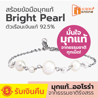 AURORA สร้อยข้อมือมุกแท้ Bright Pearl ตัวเรือนเงินแท้ 92.5% สี White Gold