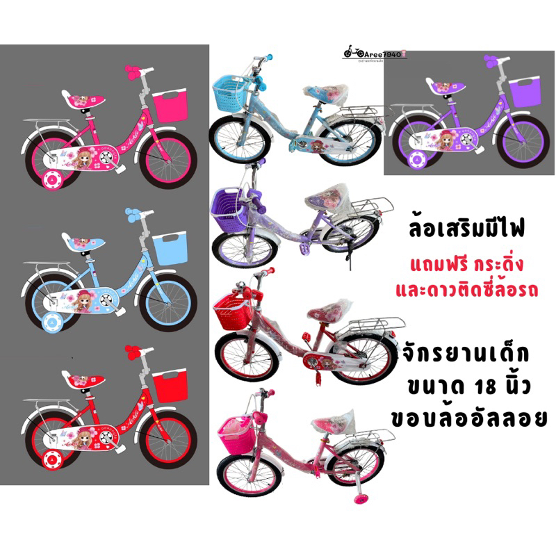 รถจักรยานเด็ก-จักรยานเด็ก-ขนาด-18-นิ้ว-แถมฟรี-กระดิ่งและขวดน้ำ-สำหรับจักรยานเด็กผู้ชาย
