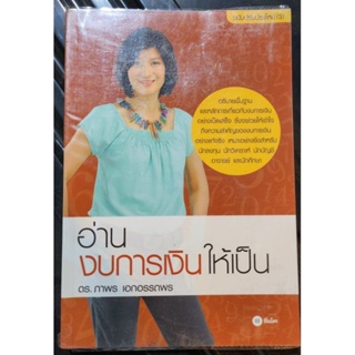 หนังสืออ่านงบการเงินให้เป็น