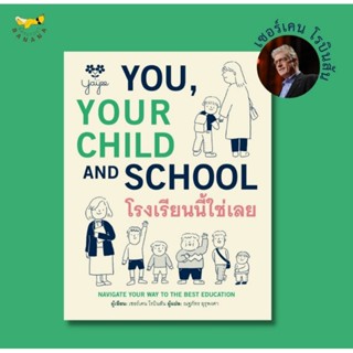 โรงเรียนนี้ใช่เลย You, Your child and Schoo : lNavigate Your Way to the Best Education